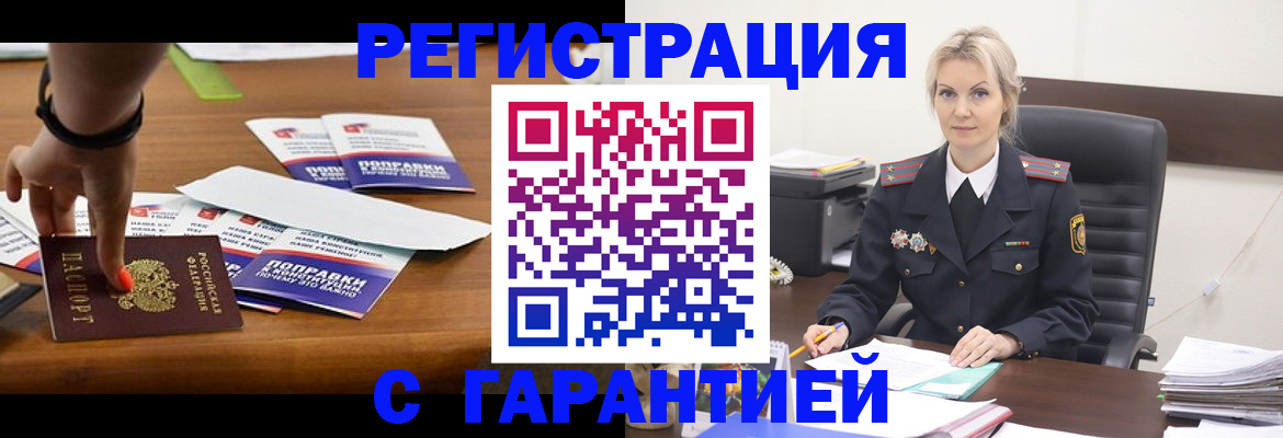 прописка от собственника в Арске