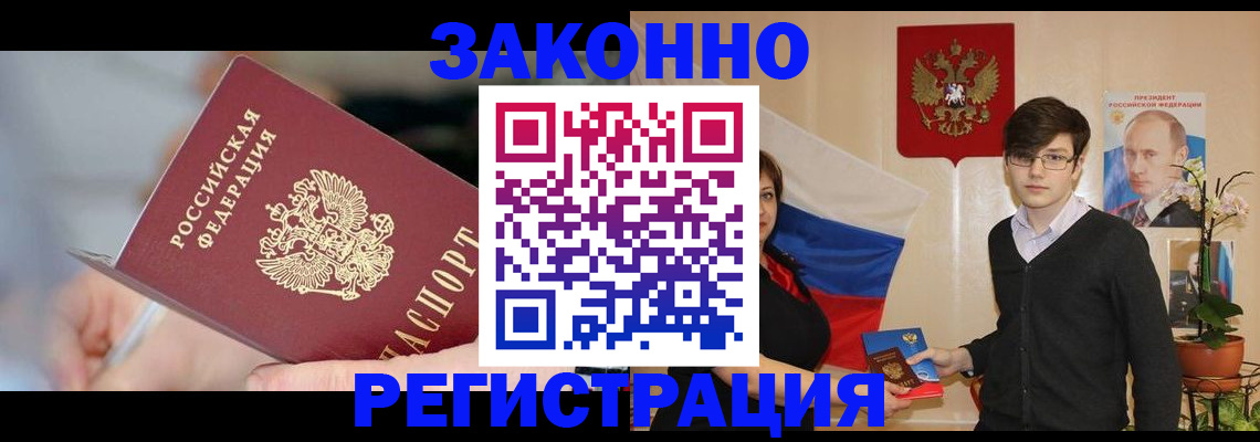 временная регистрация законно в Арске