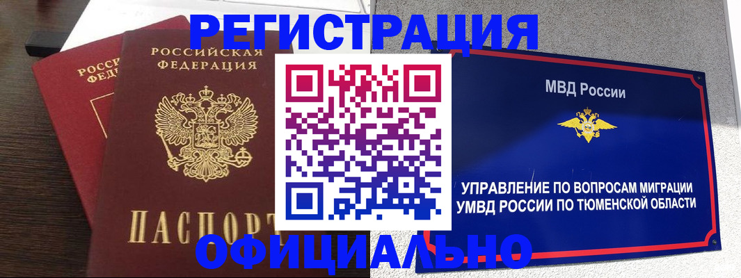 временная регистрация в Арске